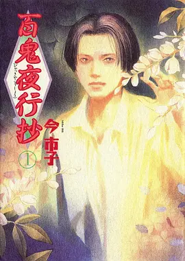 墨色刀锋 原作漫画全集
